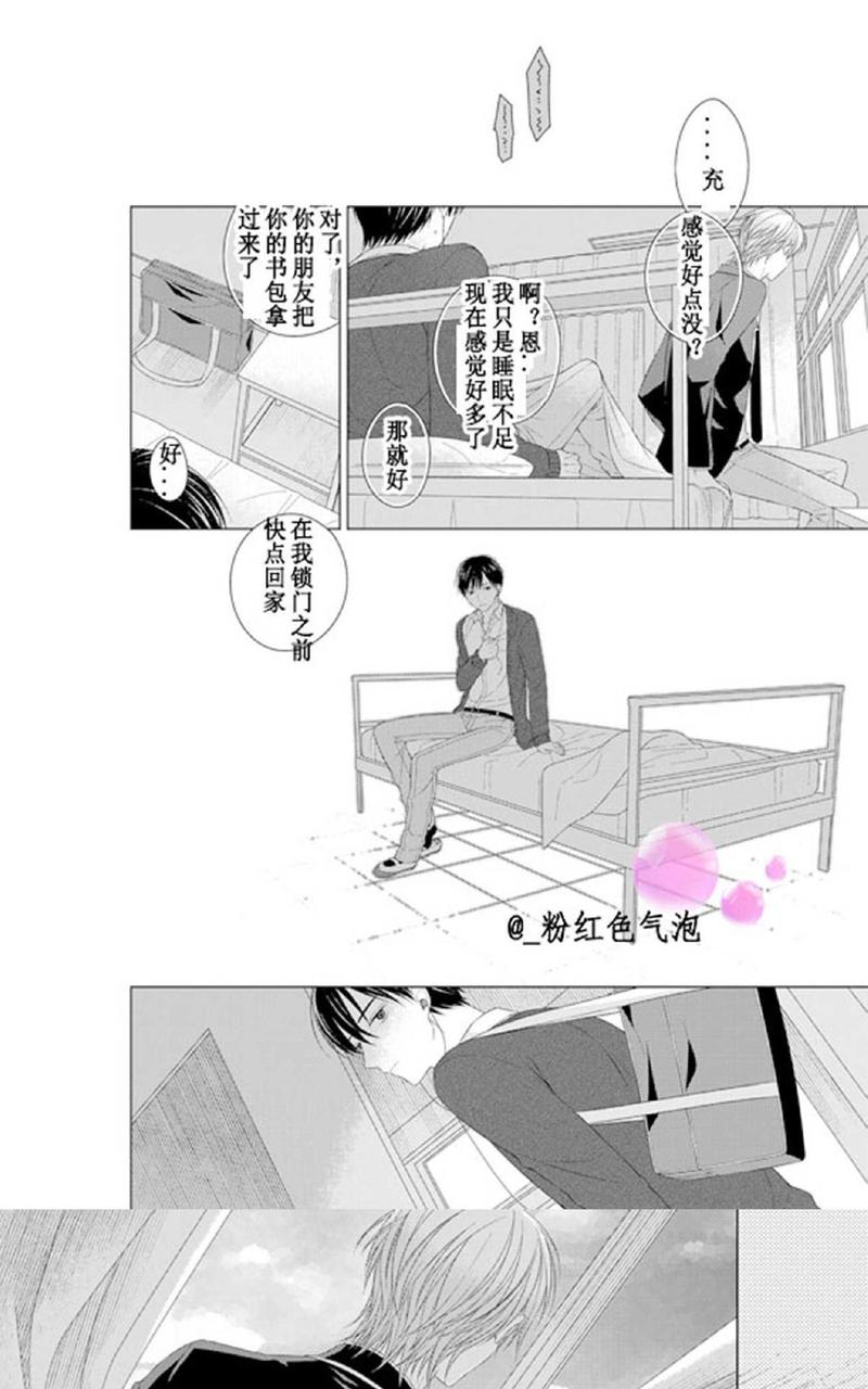 满是伤痕的盆景 第4话 第15页