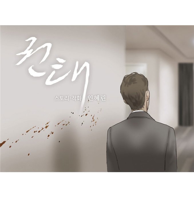 厌倦 第11话 第2页