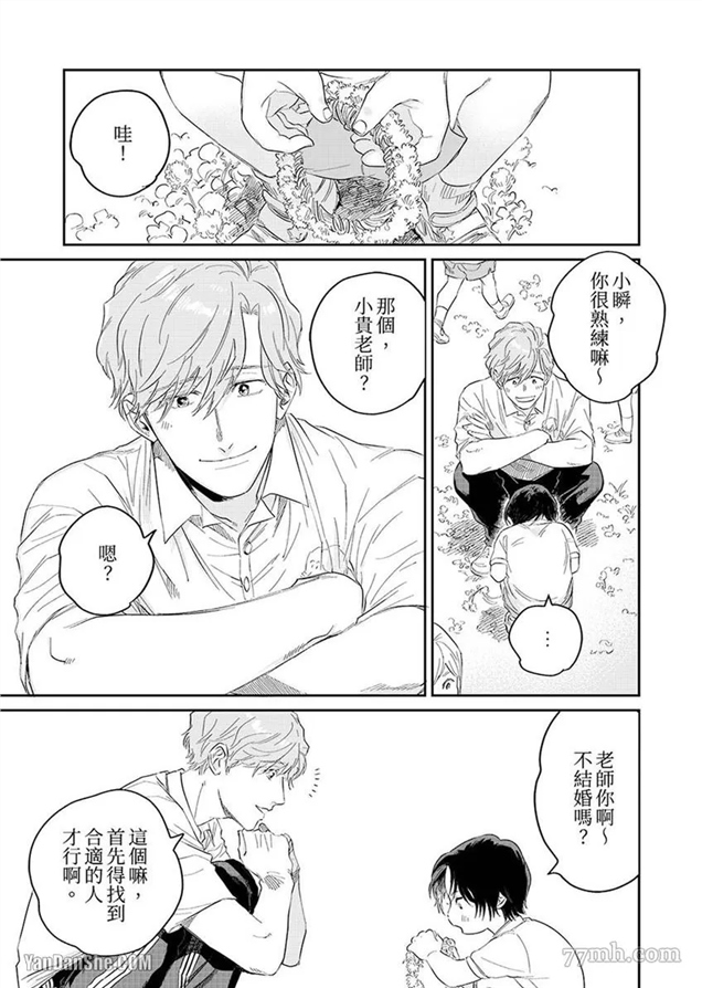 十年份的爱，请你享用吧 第1话 第1页