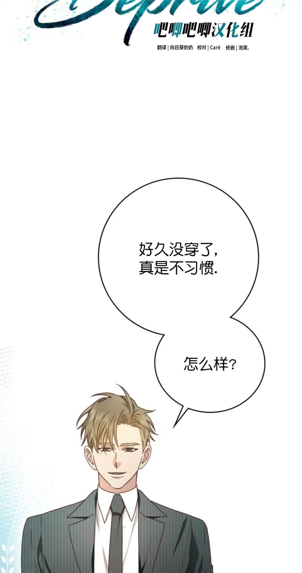 Deprive 第17话 第6页