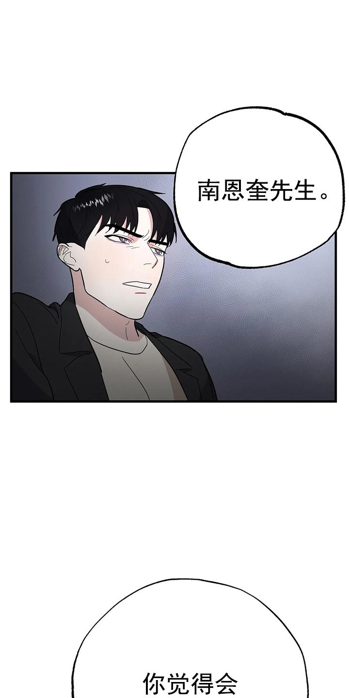 七号男人 第7话 第27页