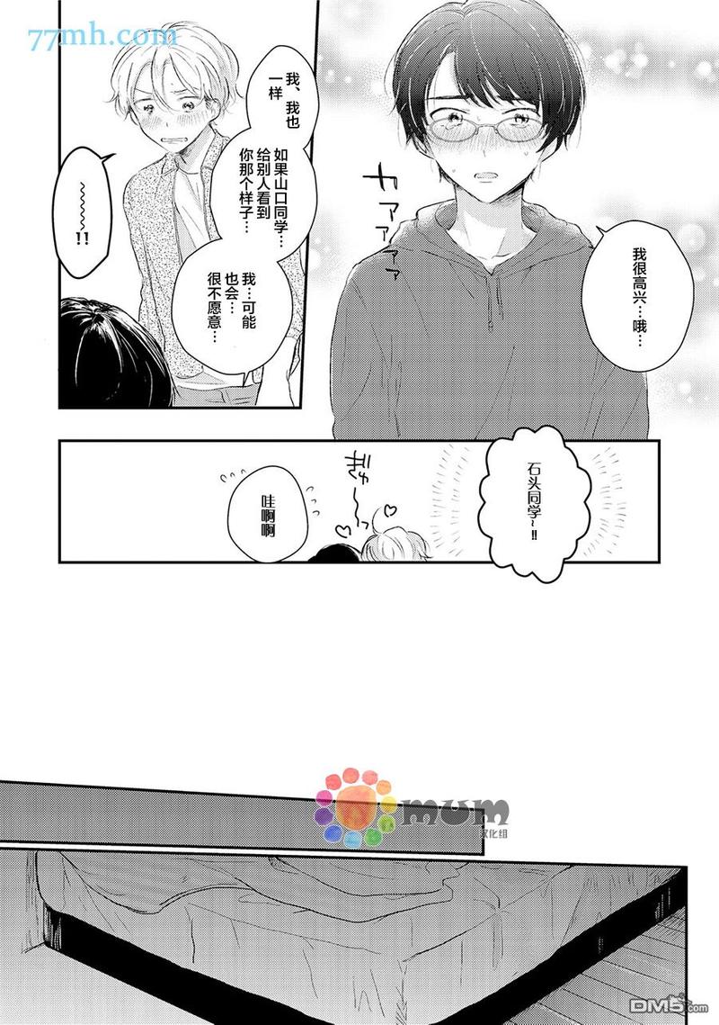 石头般认真的始同学 第3话 第20页