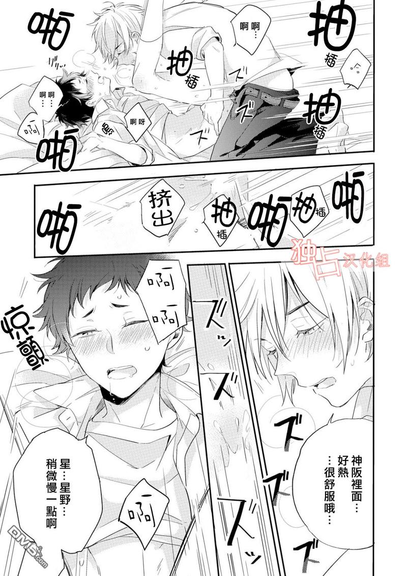 恋爱练习曲 第5话 第25页