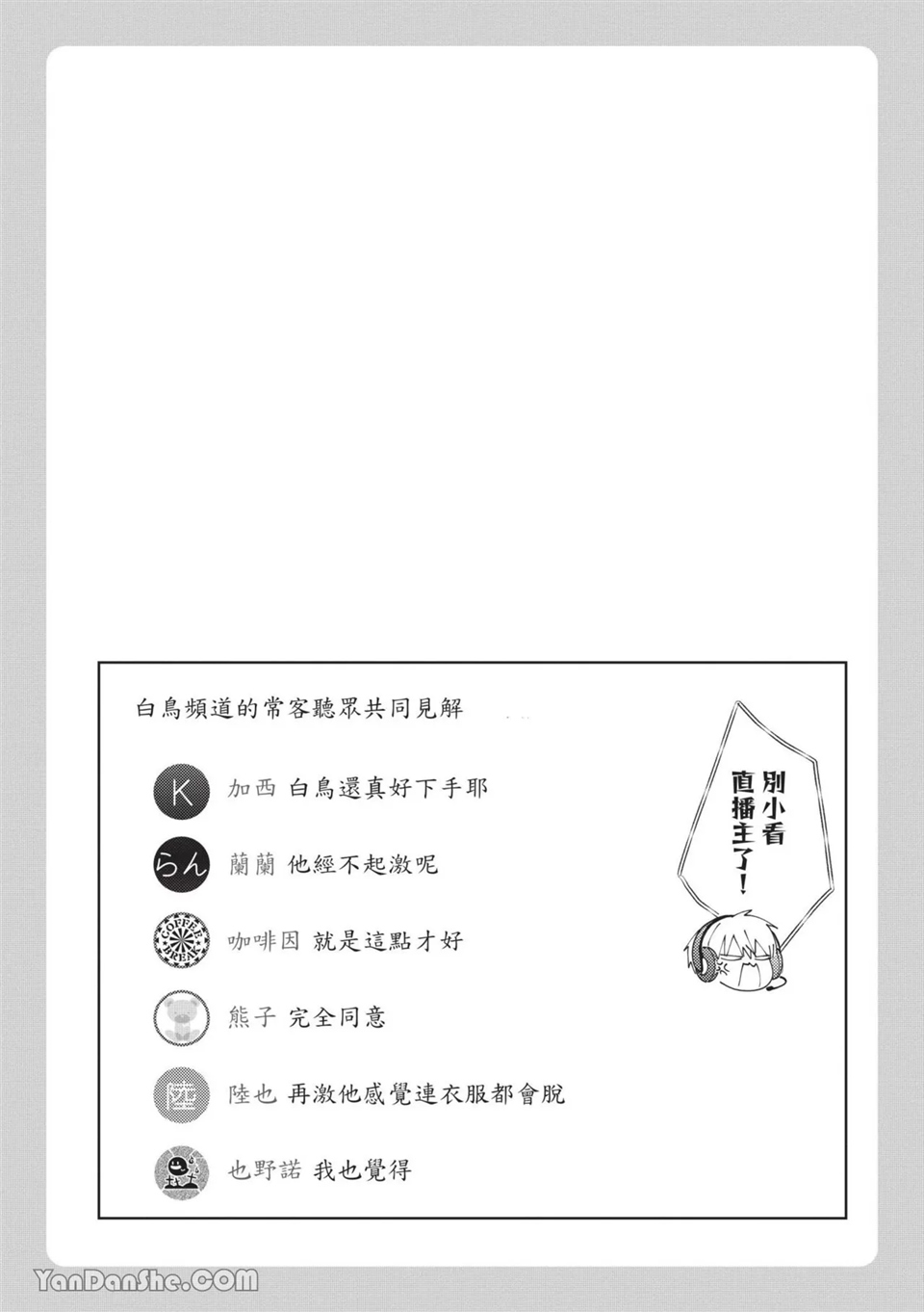 帅哥同事居然是我的直播赞助大户 第5话 第13页