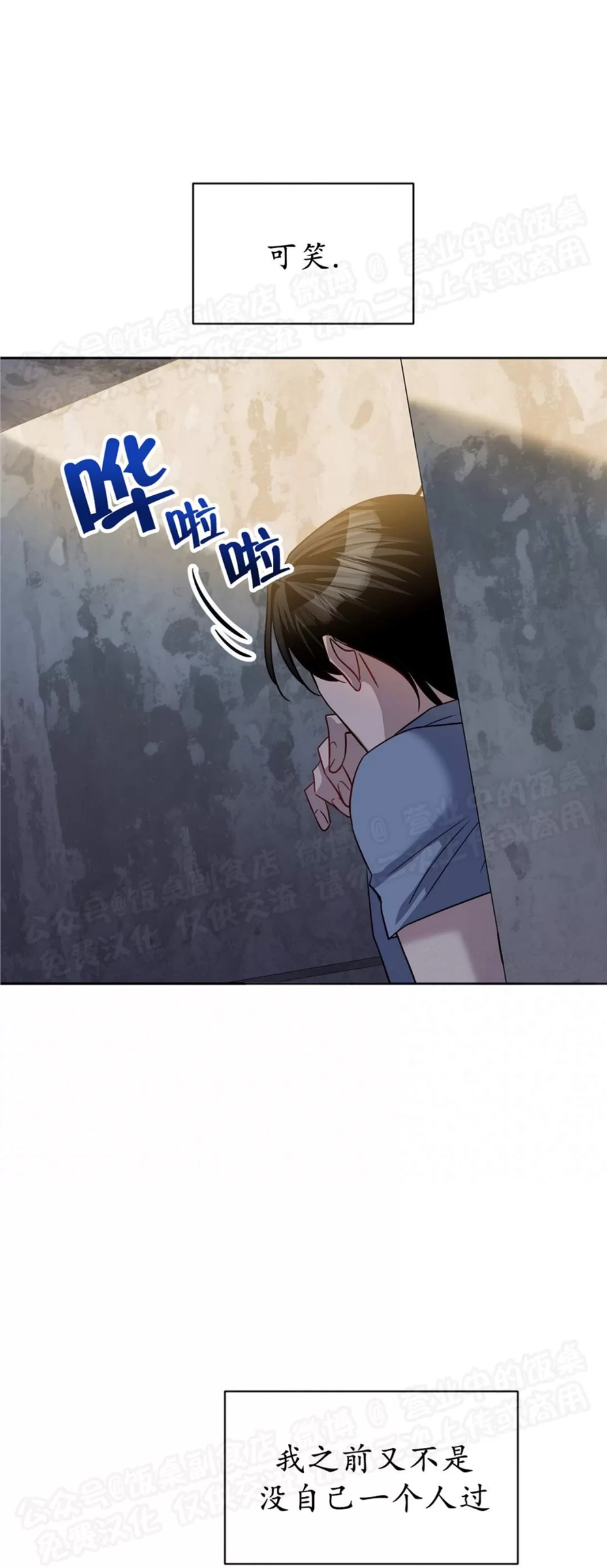 Nameless无名 第25话 第21页
