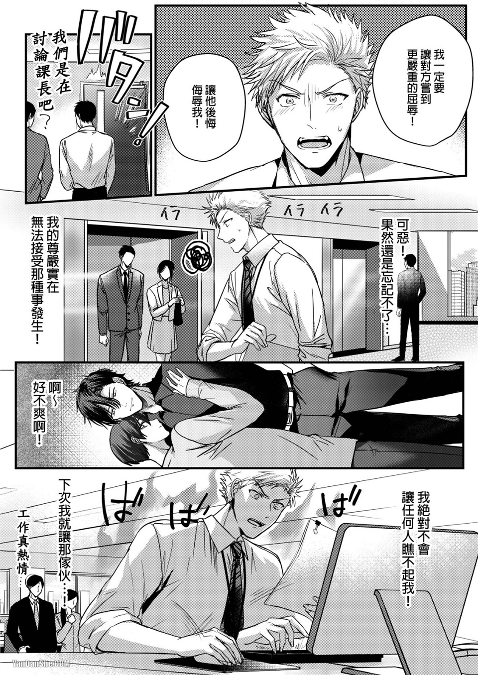 让强势直男高潮的方法 第2话 第2页