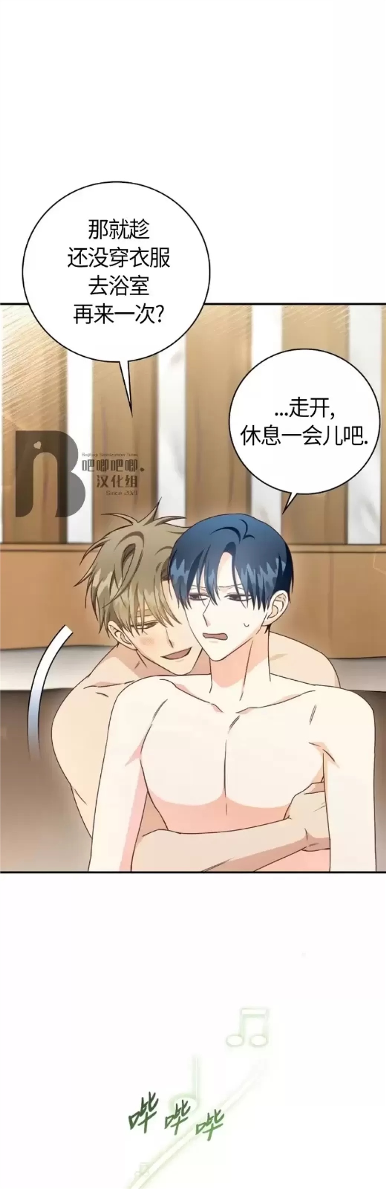 Deprive 第35话 第7页