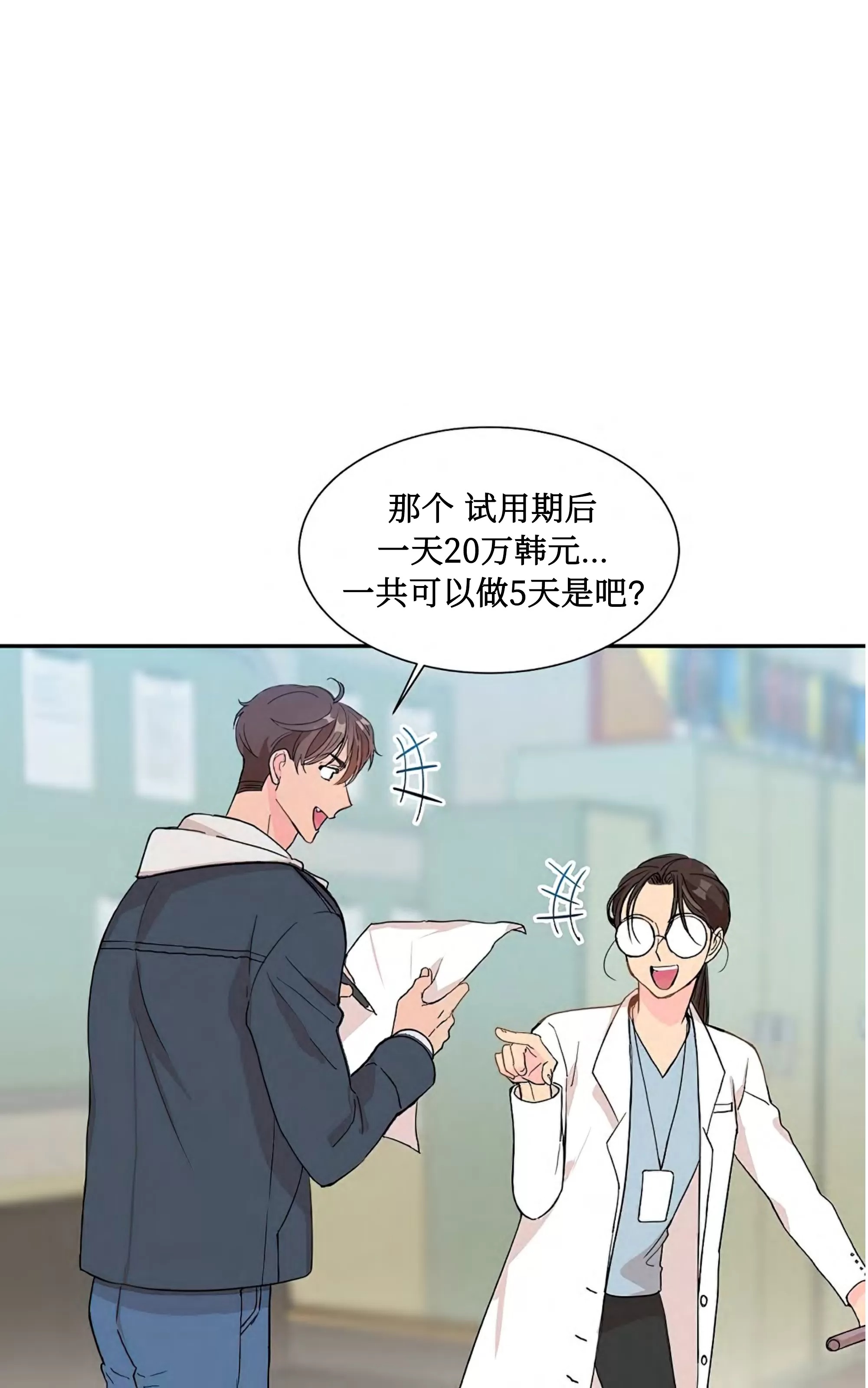 我的狗狗男孩 第1话 第10页