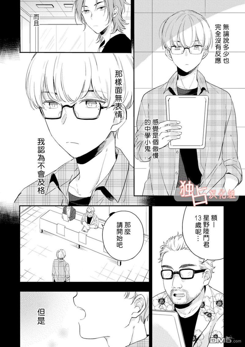 恋爱练习曲 第4话 第8页