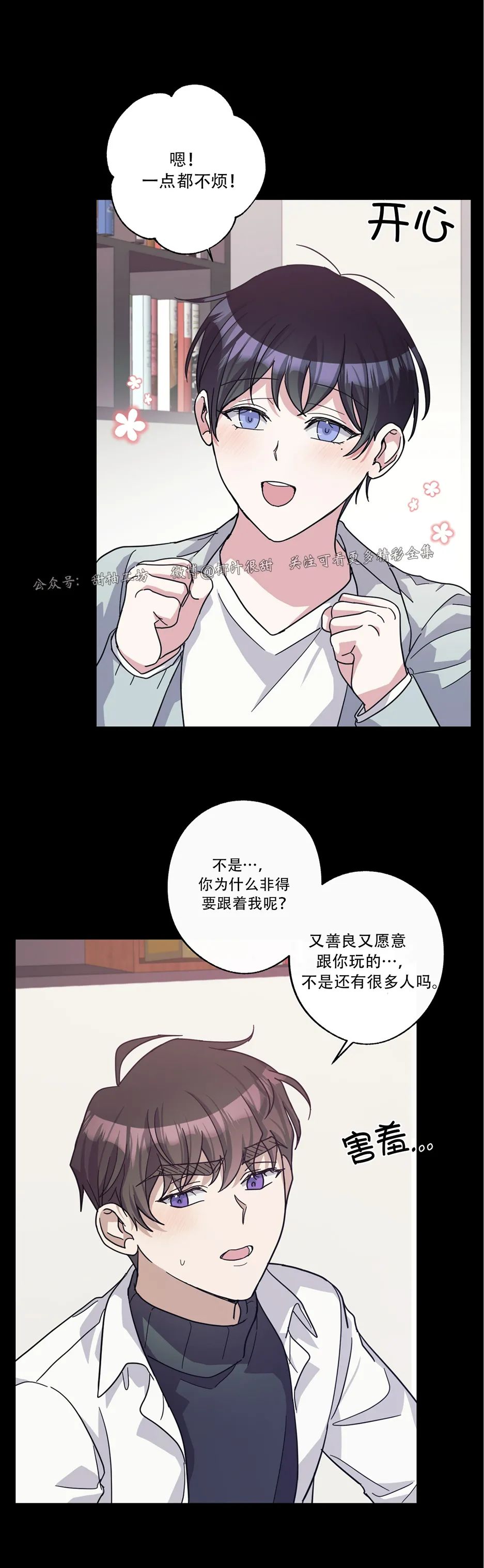 待在我身边，亲爱的 第34话 第3页