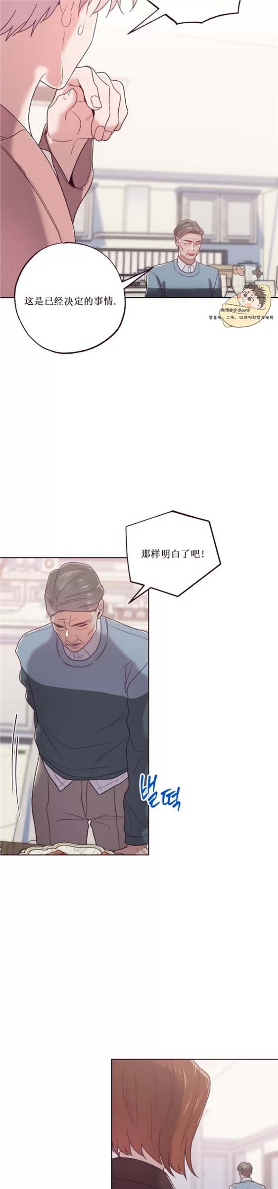 坠落 第7话 第8页
