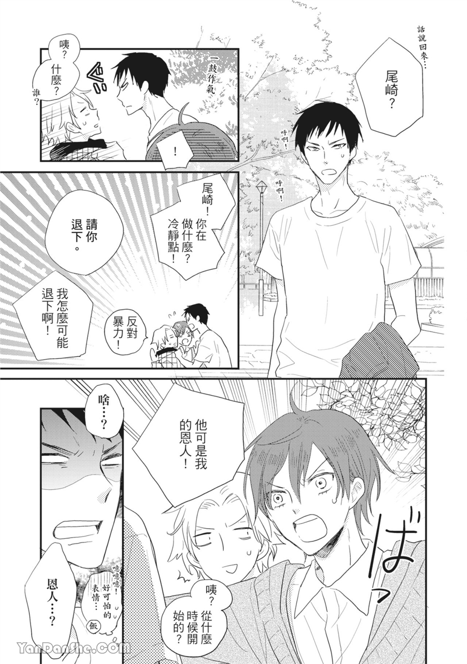 染上你的色彩 第4话 第28页