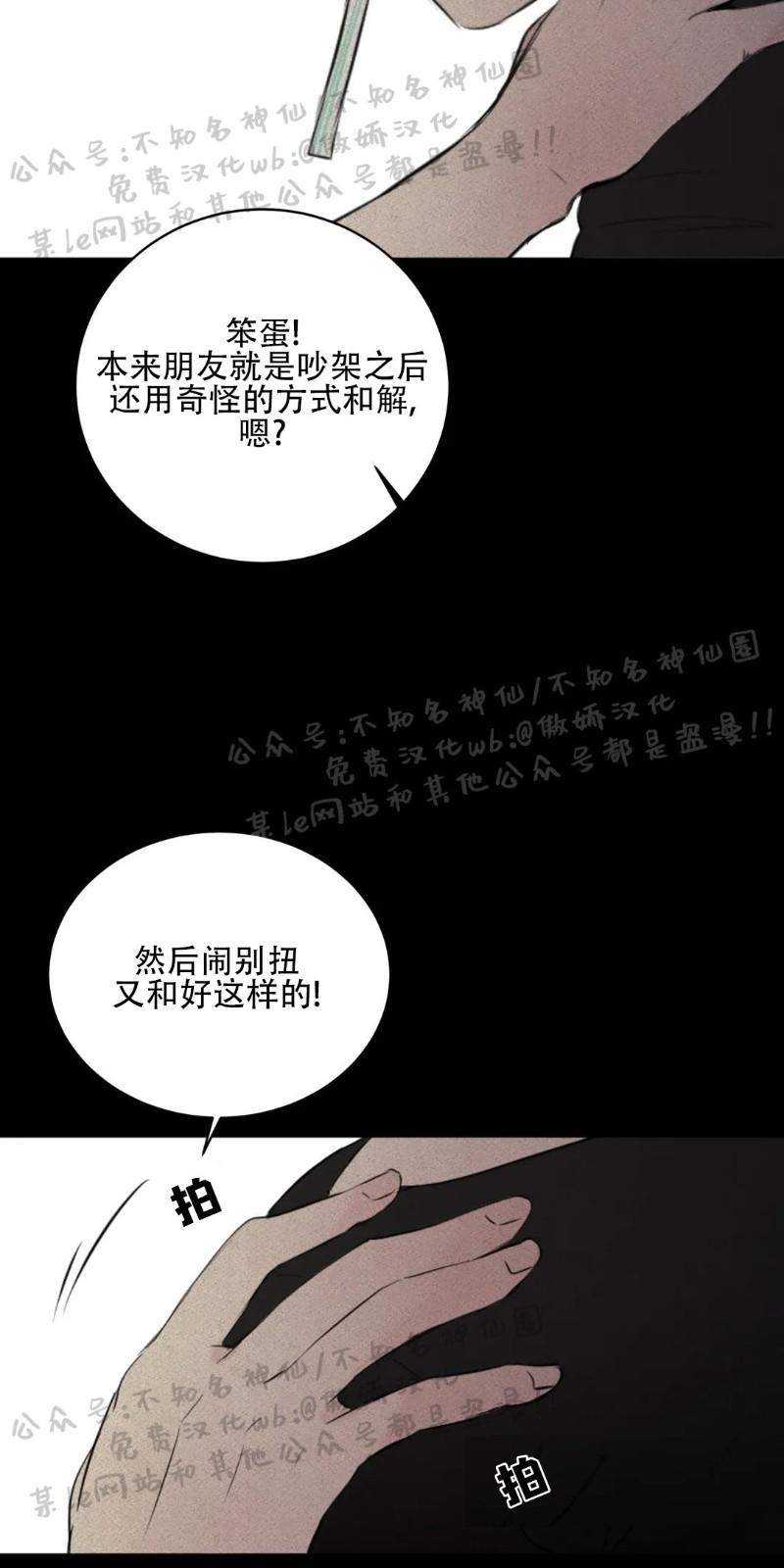 不完全变态 第22话 第10页