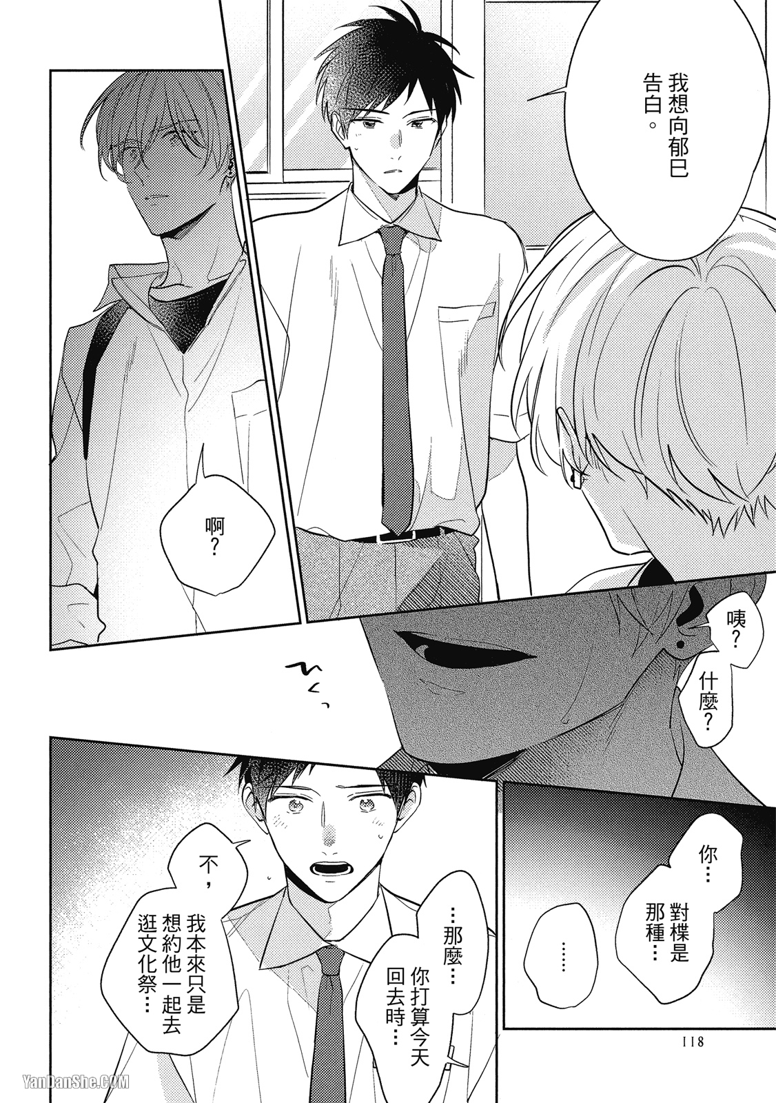爱我，直达深处 第4话 第18页
