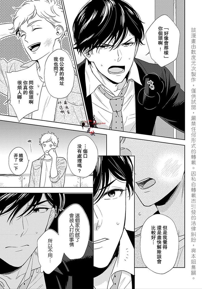 爱恶作剧的手已经蠢蠢欲动啦/恶作剧的手就是不想停下来 第2话 第19页