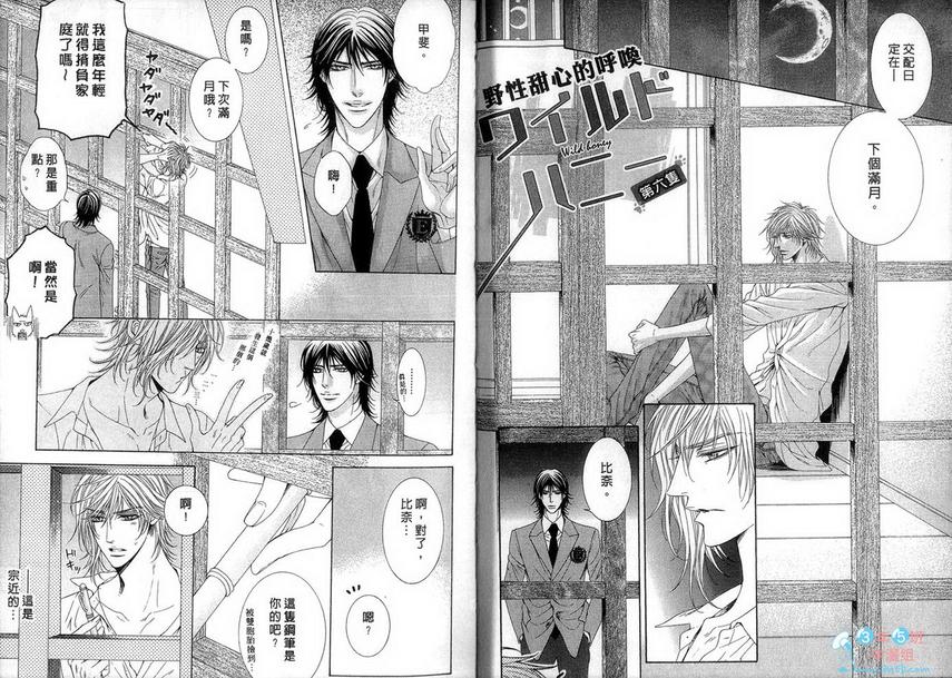 野性甜心的呼唤 第2卷 第7页