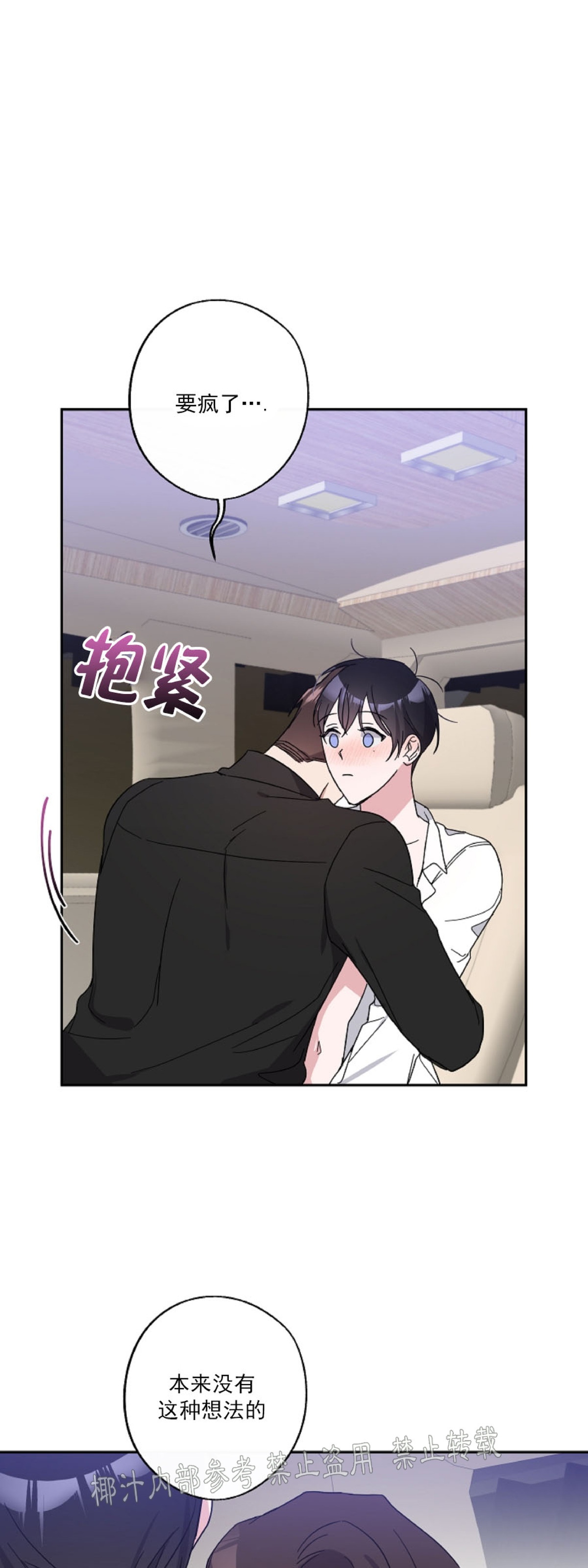 待在我身边，亲爱的 第17话 第23页