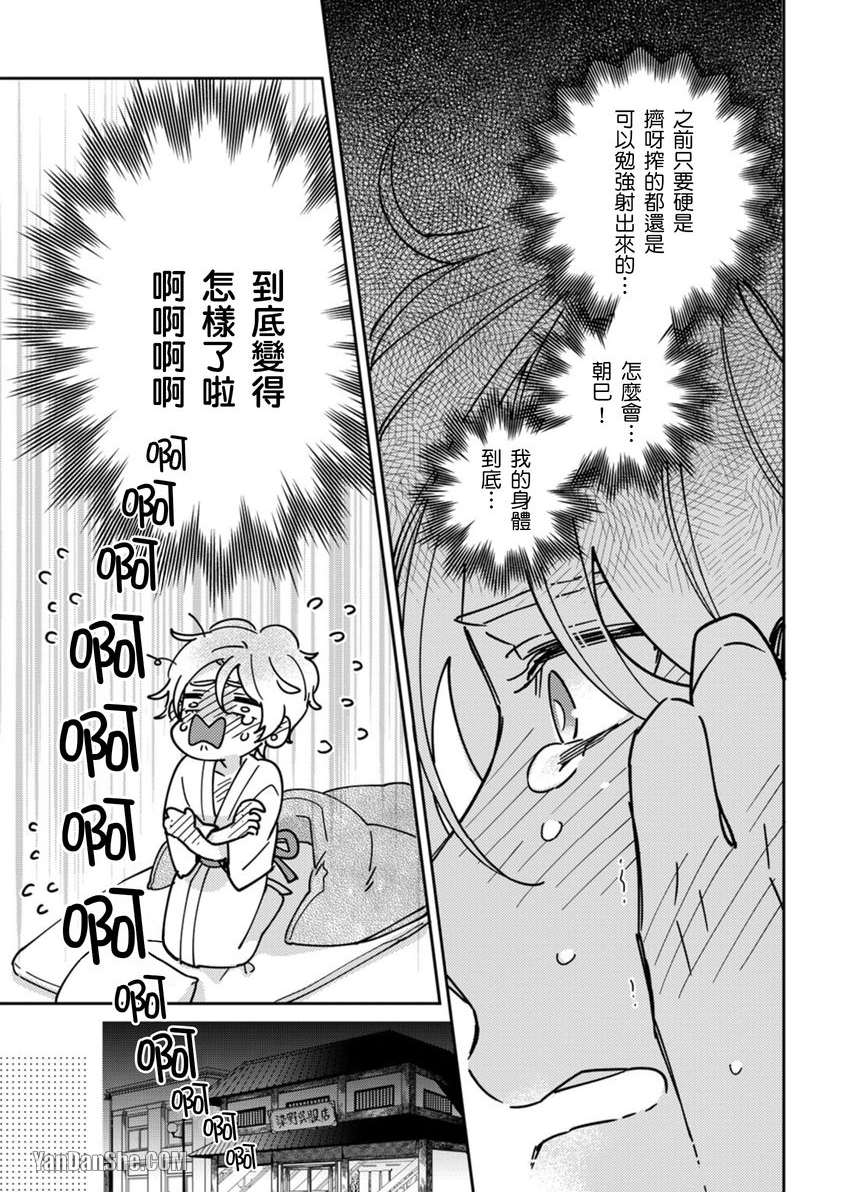 别有居心～恋胸癖健身教练在等你 第4话 第24页