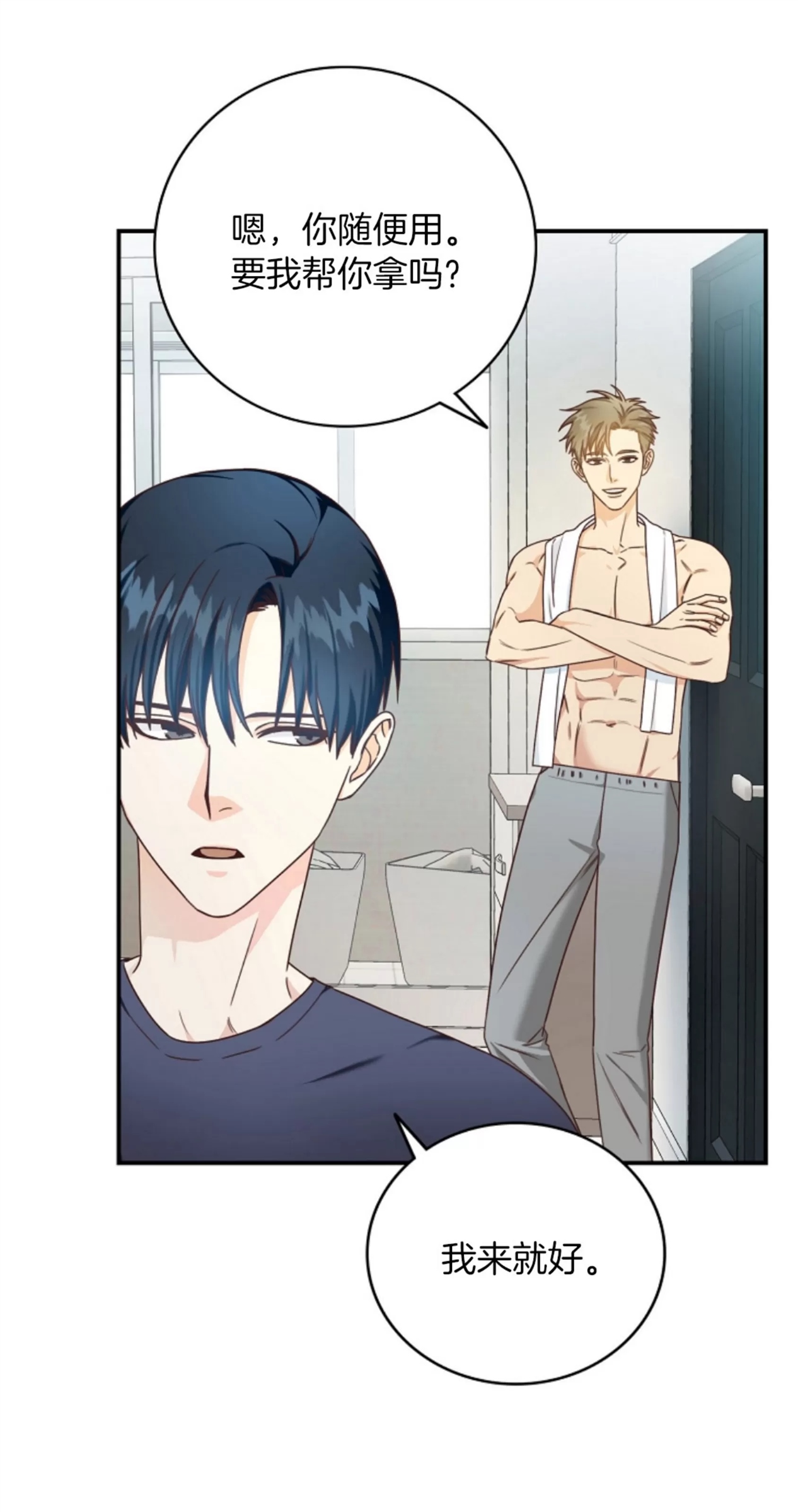 Deprive 第04话 第8页