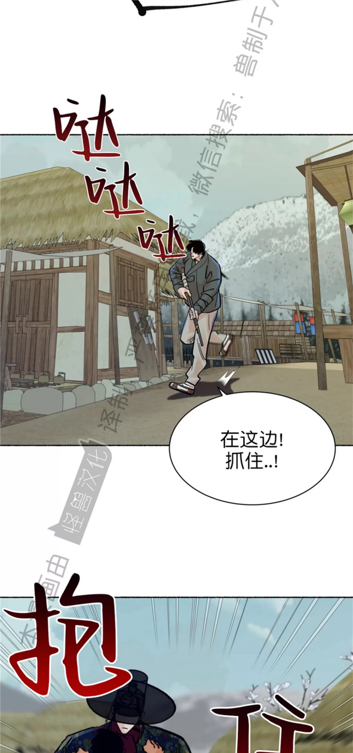 千年虎 第09话 第1页