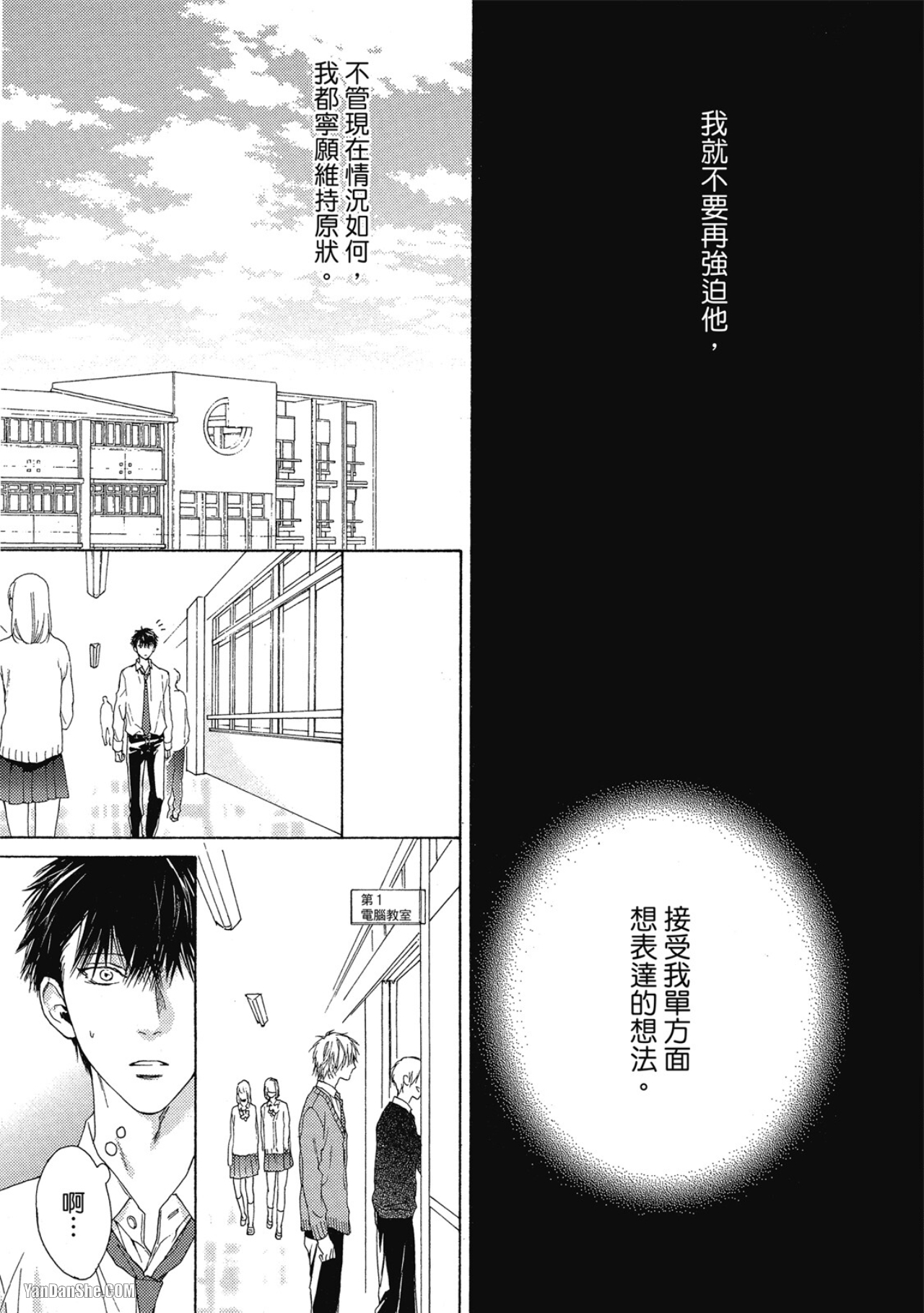 蓝色欲望 第8话 第15页