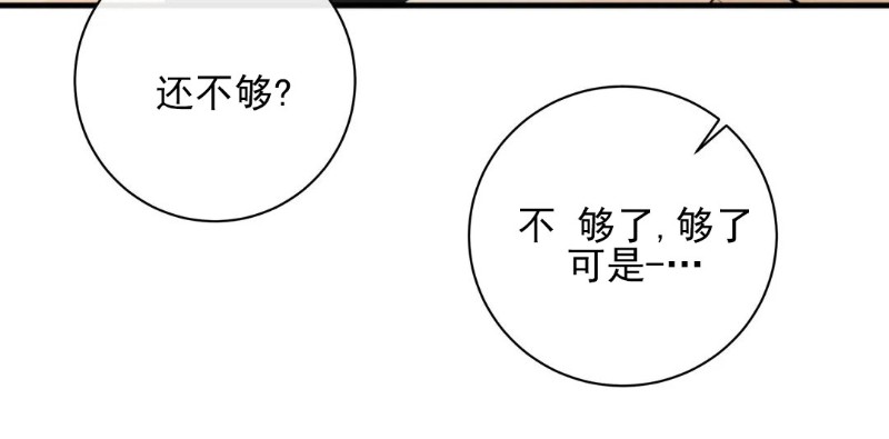 不完全变态 第49话 第11页