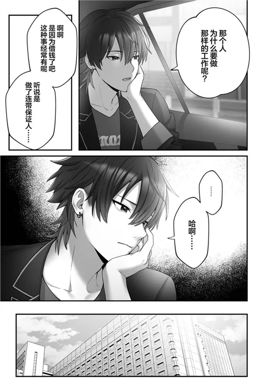 我的飞机杯小哥哥-偶像男妈妈幼儿园老师篇 全一话 第15页