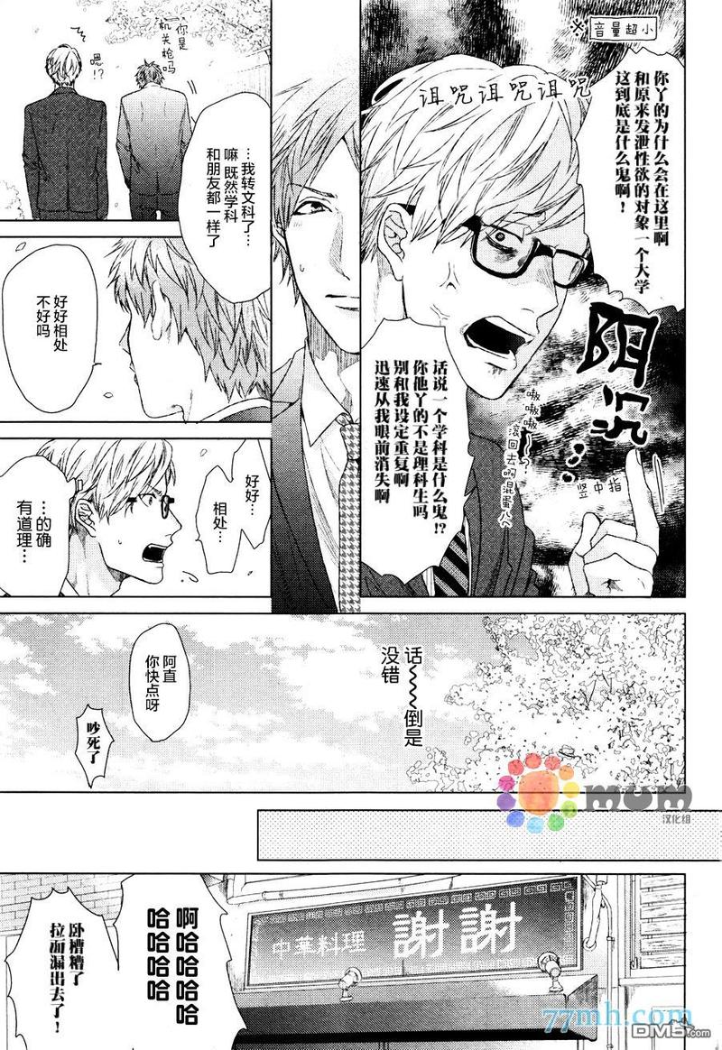 逃避之旅 第1话 第9页