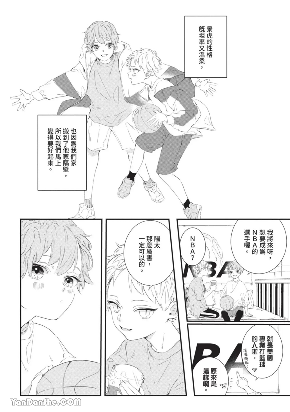 今晚在床上等着你 第3话 第7页