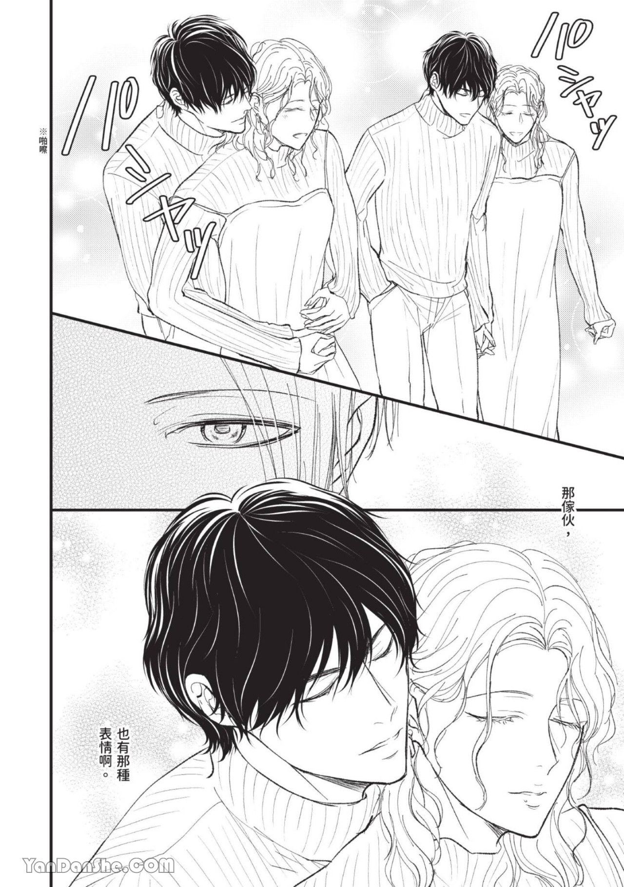 帮我的XS想办法 第4话 第10页