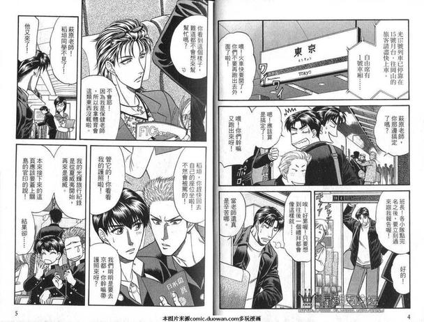 腐败教师方程式 第9卷 第4页