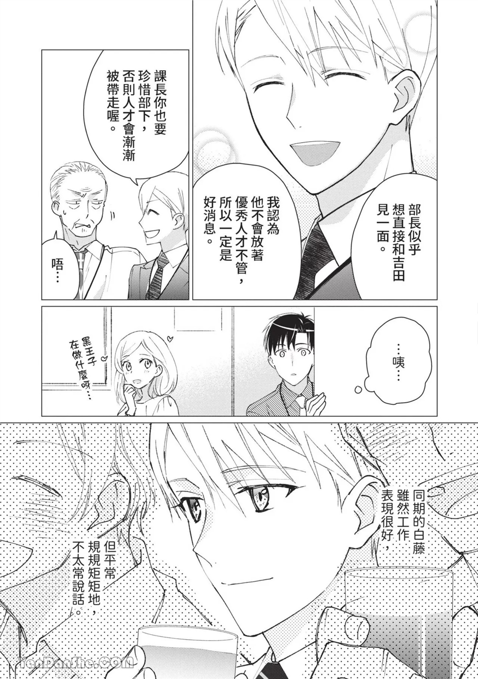帅哥同事居然是我的直播赞助大户 第6话 第5页
