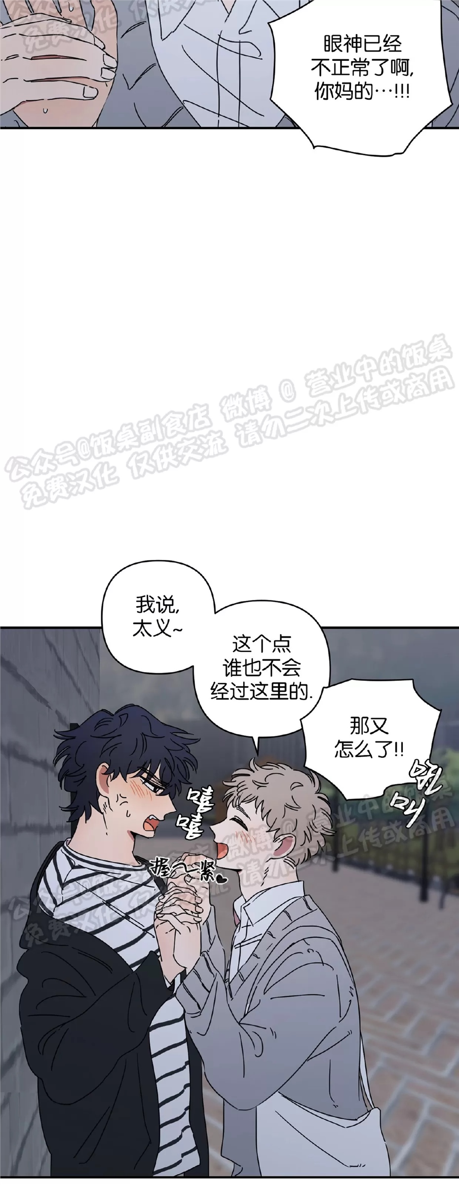 要藏好哦，别被我看见XX 第06话 第26页