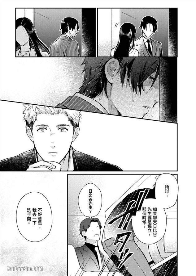 我们是真心相爱才在一起 第2话 第13页