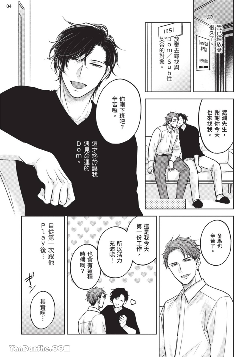 做得很好呢，渡濑先生 第2话 第4页