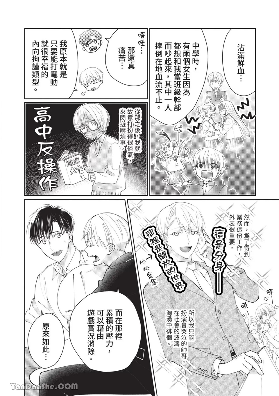帅哥同事居然是我的直播赞助大户 第8话 第8页