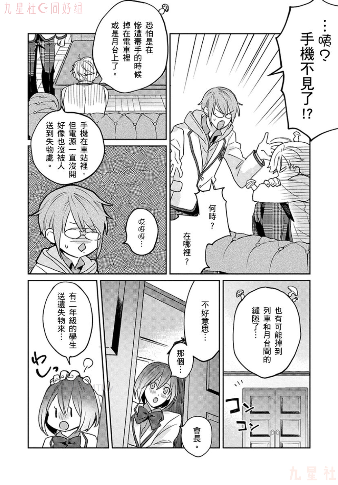 学生会长想成为专属仆人 第01话 第22页