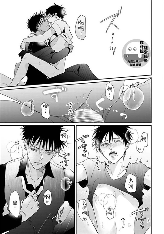 溶于碧蓝的水母 第07话 第24页