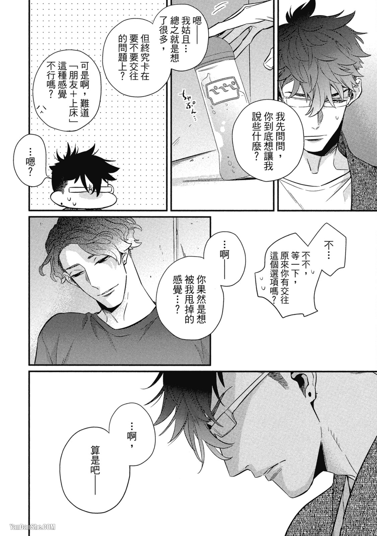 那家伙不能忍耐的事 第3话 第27页