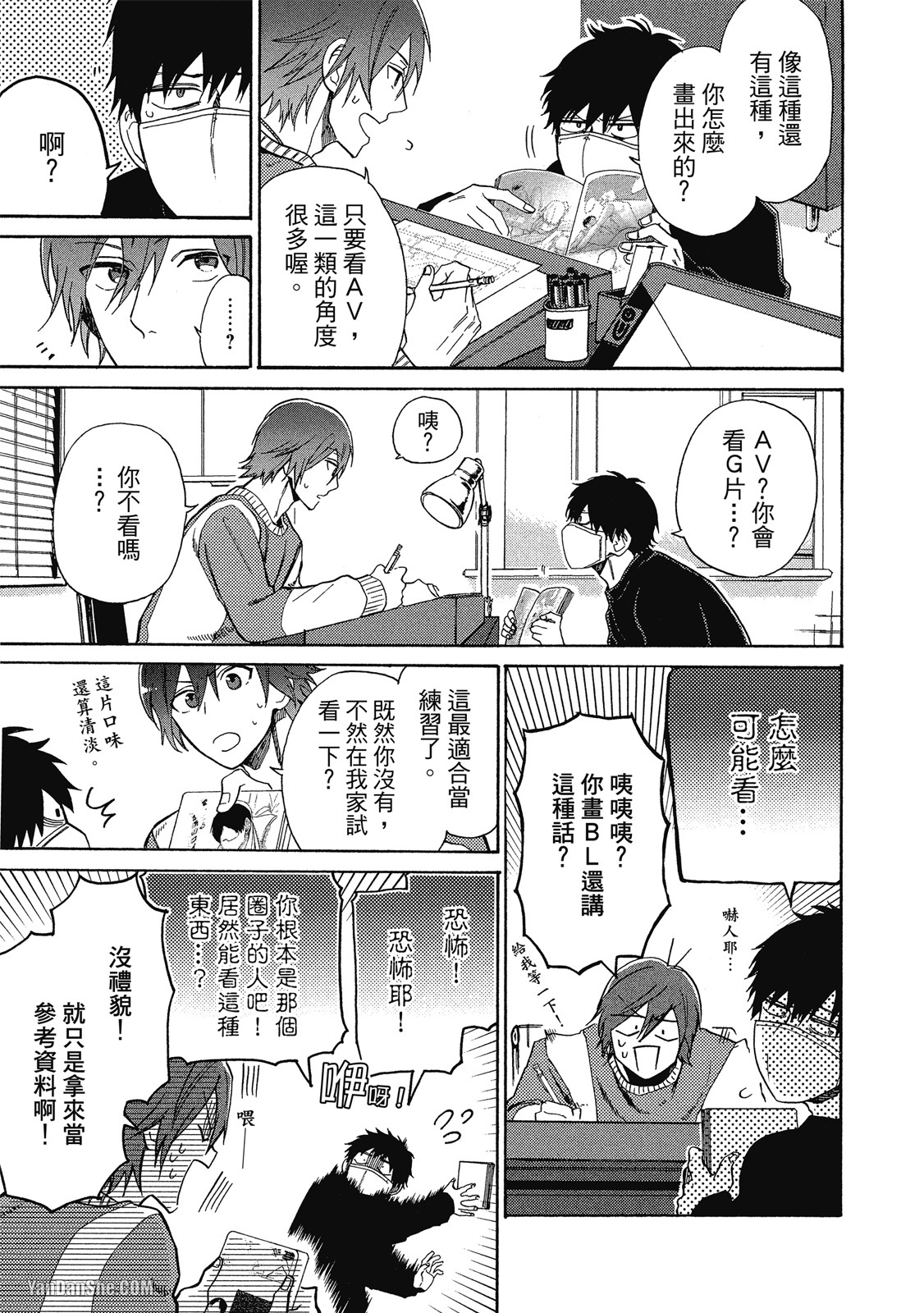 BL漫画家的恋爱盛宴 第1话 第24页