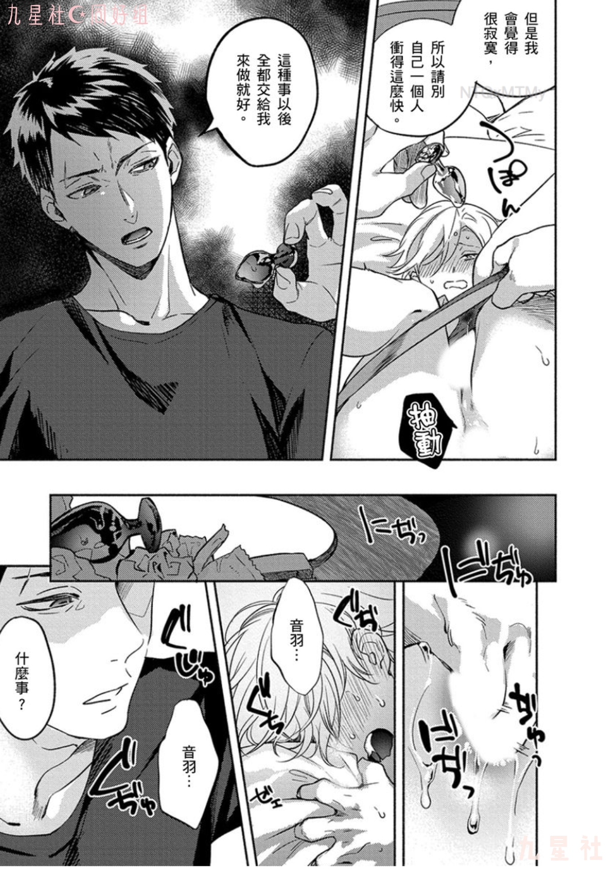 学生会长想成为专属仆人 第05话 第20页