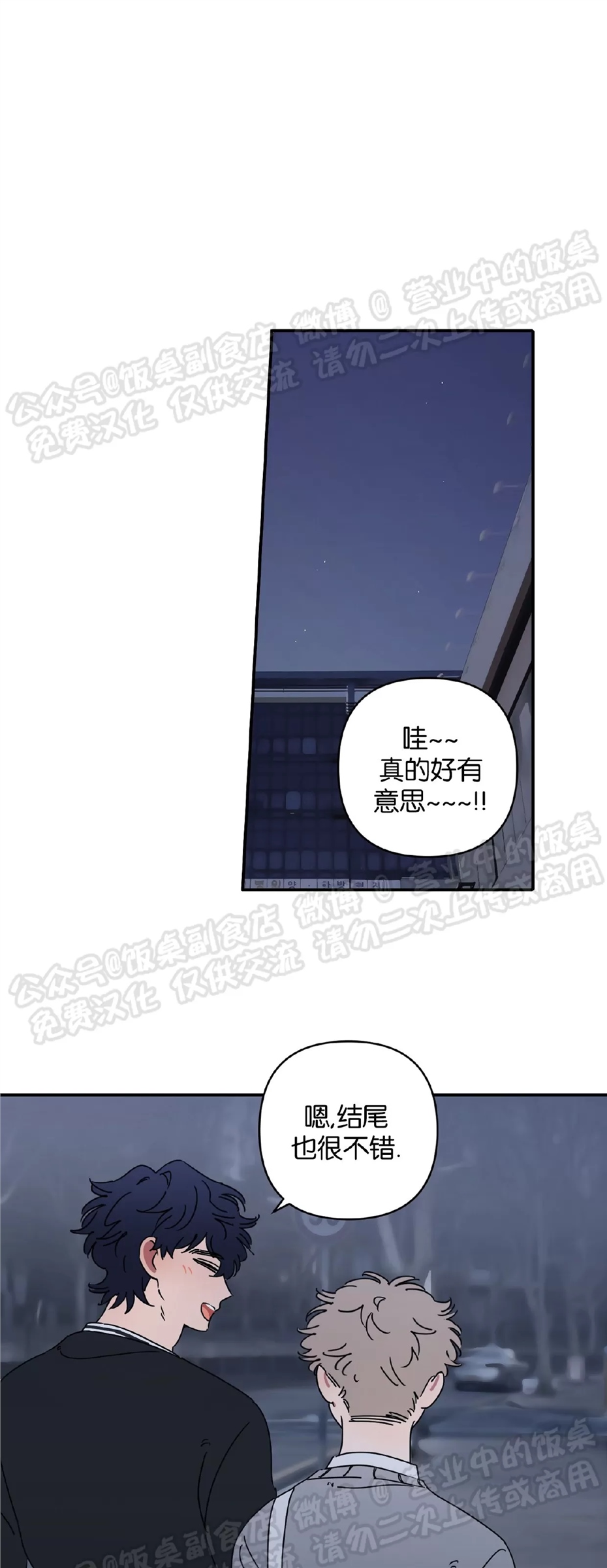 要藏好哦，别被我看见XX 第06话 第16页
