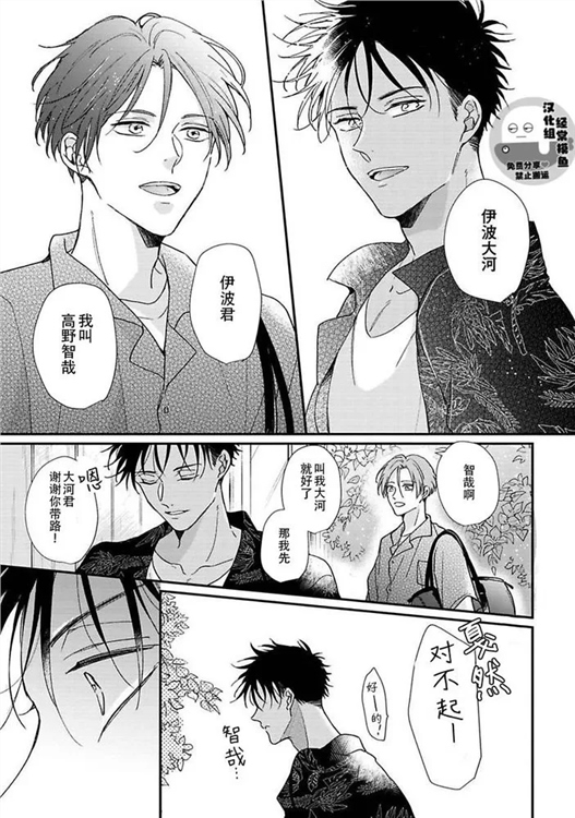 溶于碧蓝的水母 第04话 第8页