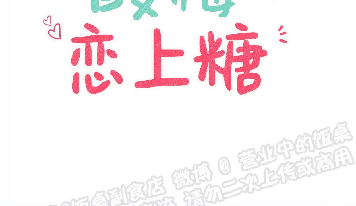 酸梅恋上糖 第1话 第23页