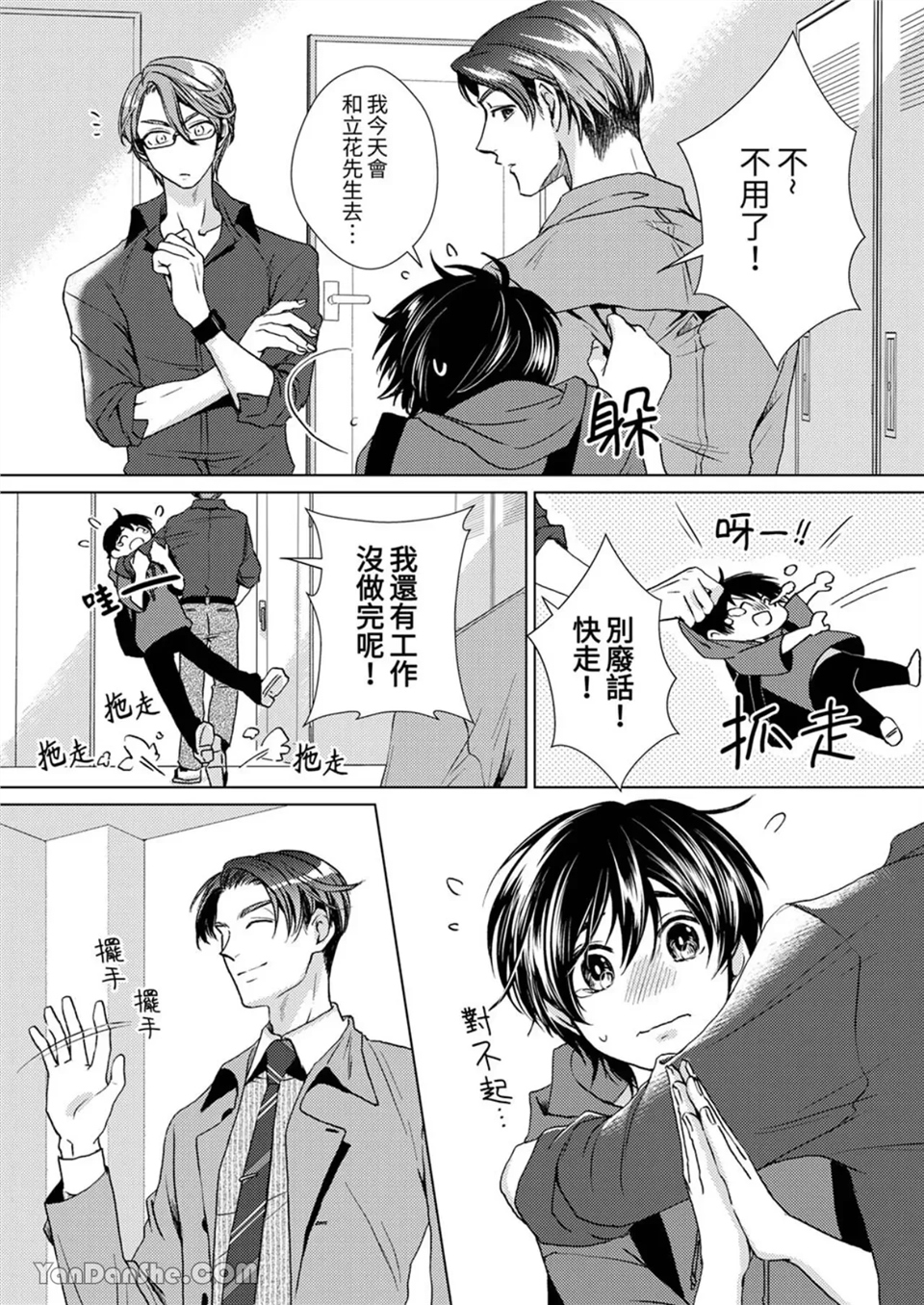 对可爱的乳头一见钟情 第11话 第4页