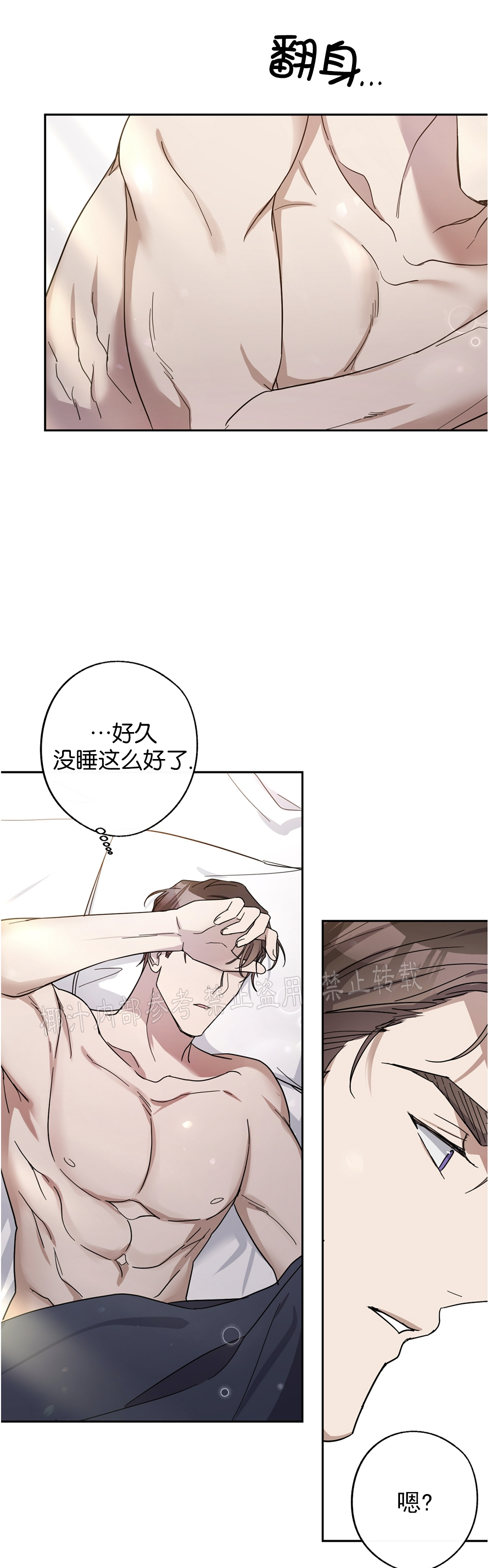 待在我身边，亲爱的 第23话 第3页