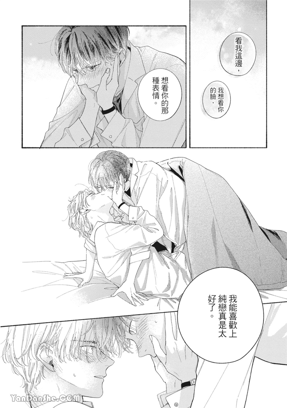 属于你的春天花朵 第6话 第21页