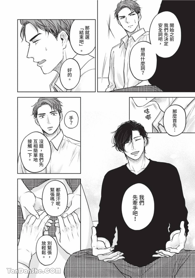 做得很好呢，渡濑先生 第1话 第18页
