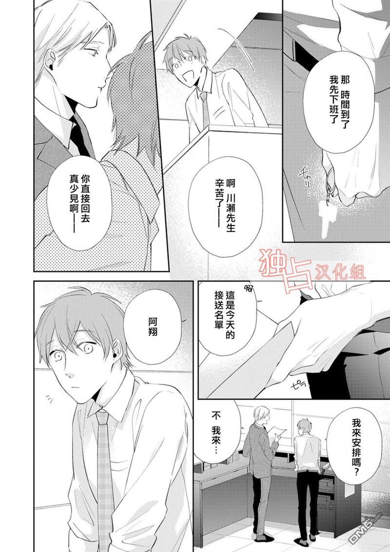 NIGHT MILK HEAVEN 第4话 第18页
