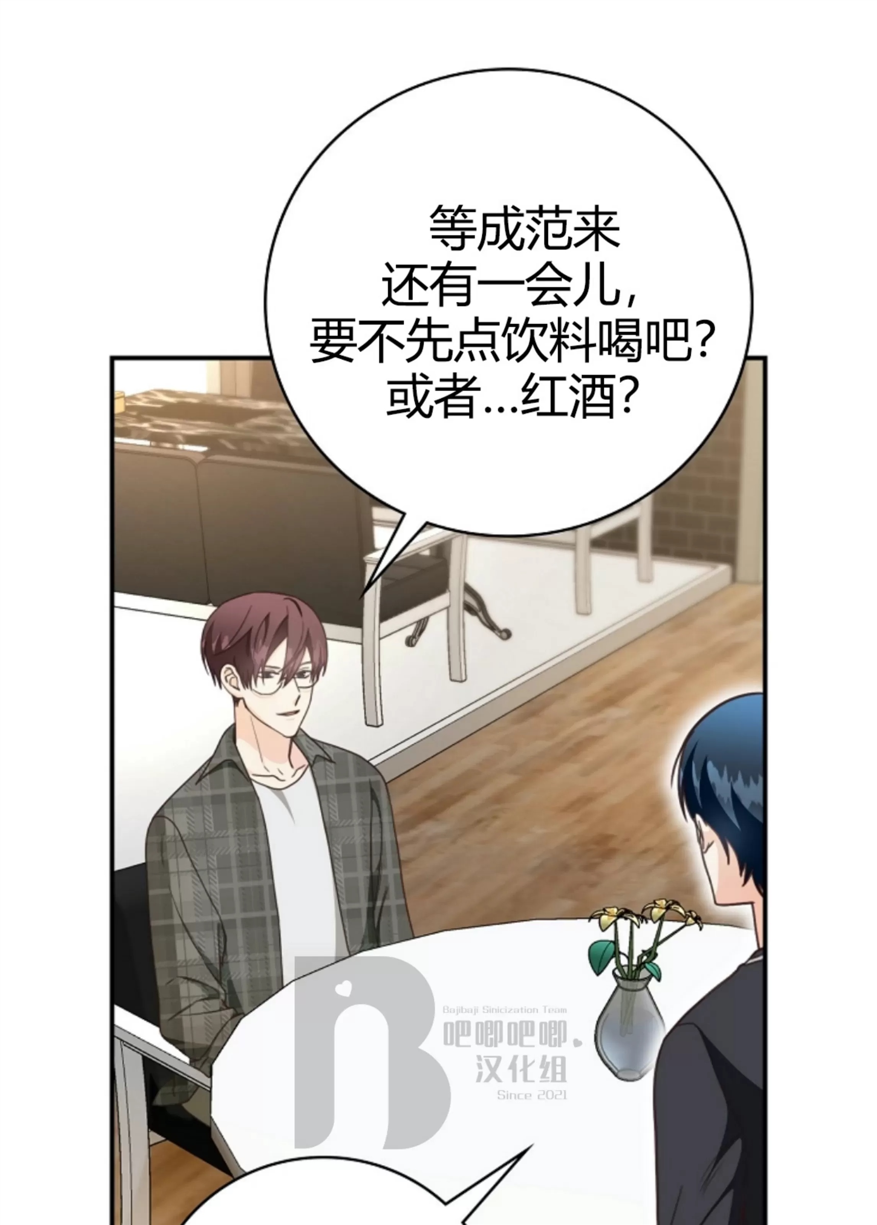 Deprive 第38话 第18页